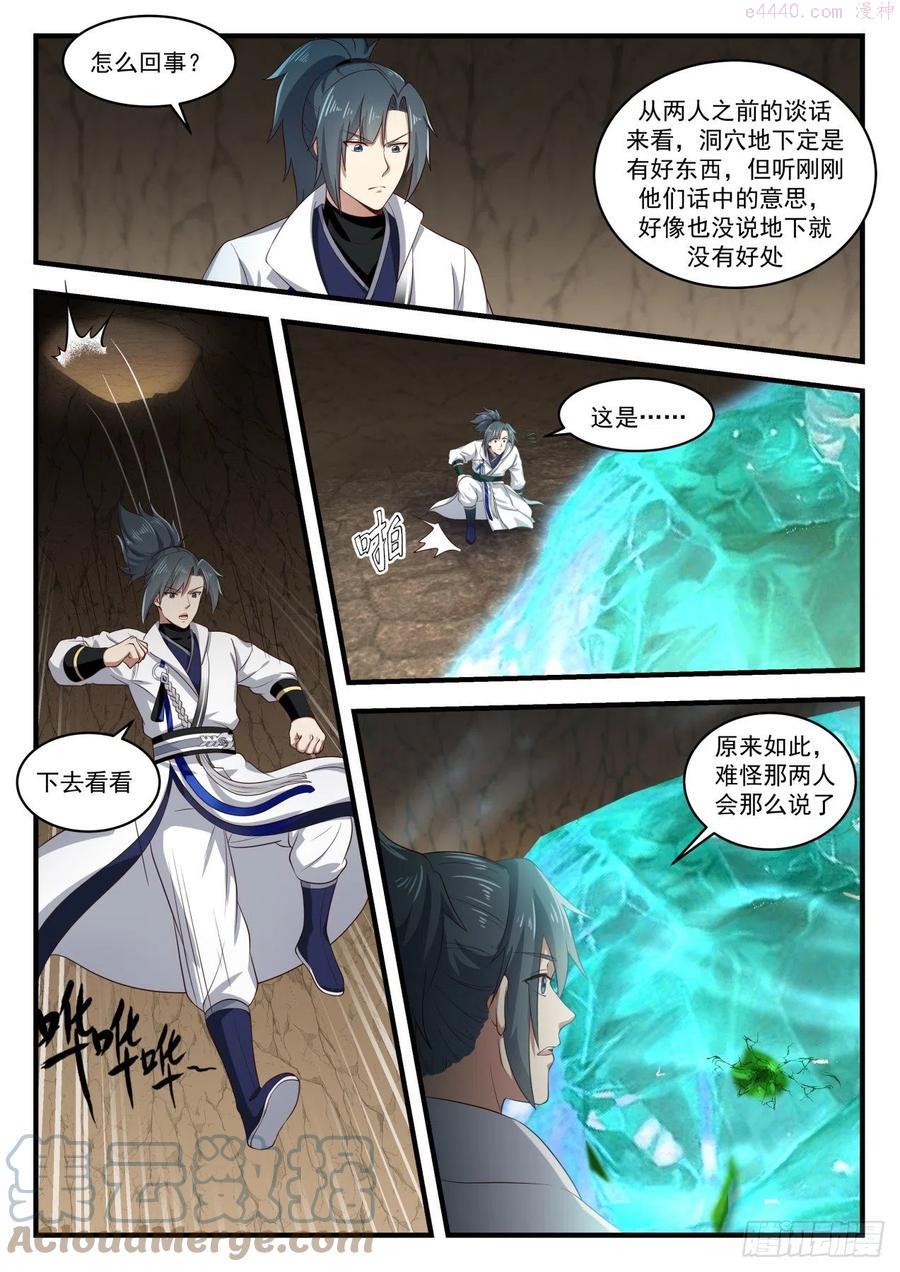 武炼巅峰梦无涯身份和实力漫画,黄雀在后3图