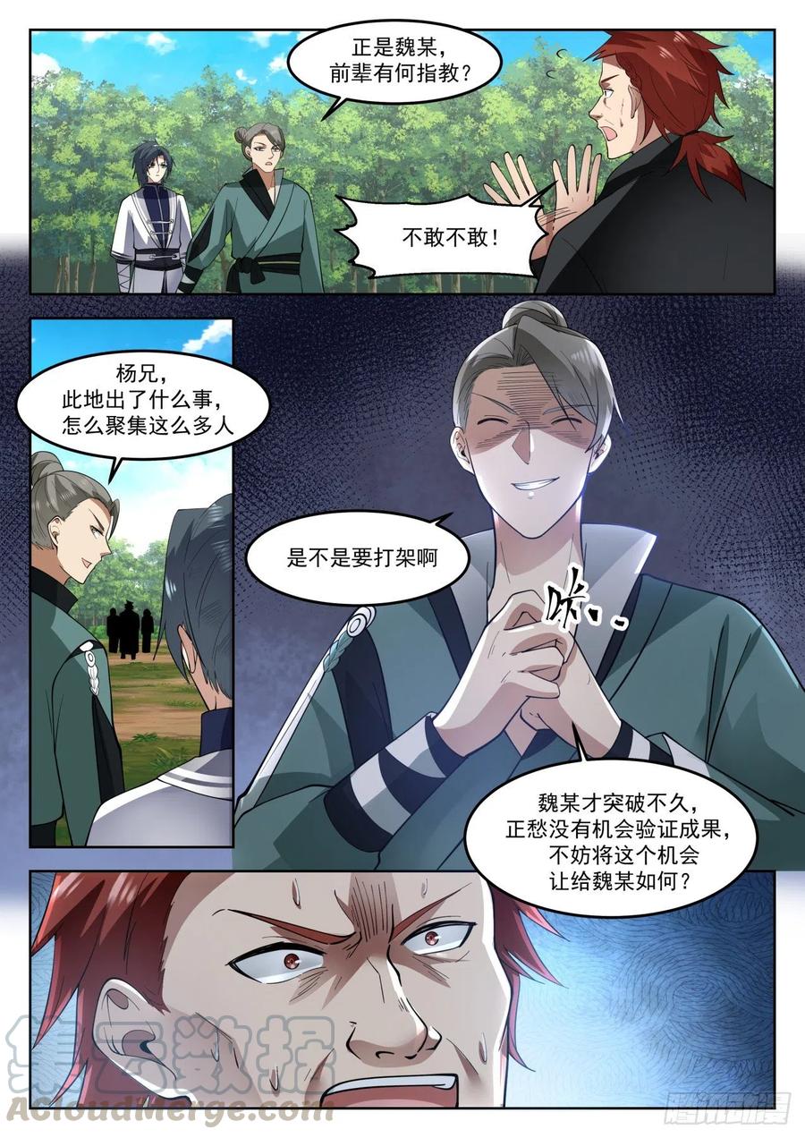 武炼巅峰境界漫画,那便是朋友了4图