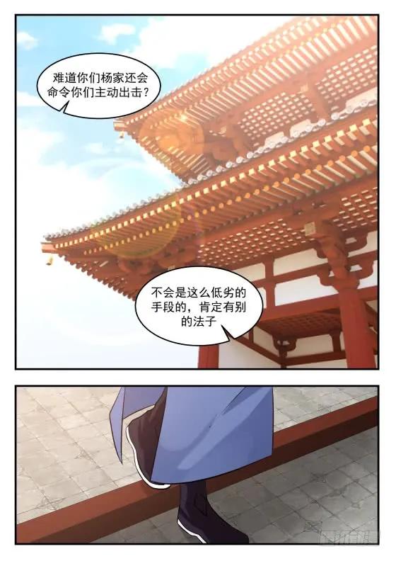 武炼巅峰男主几个老婆漫画,传家族指令！4图