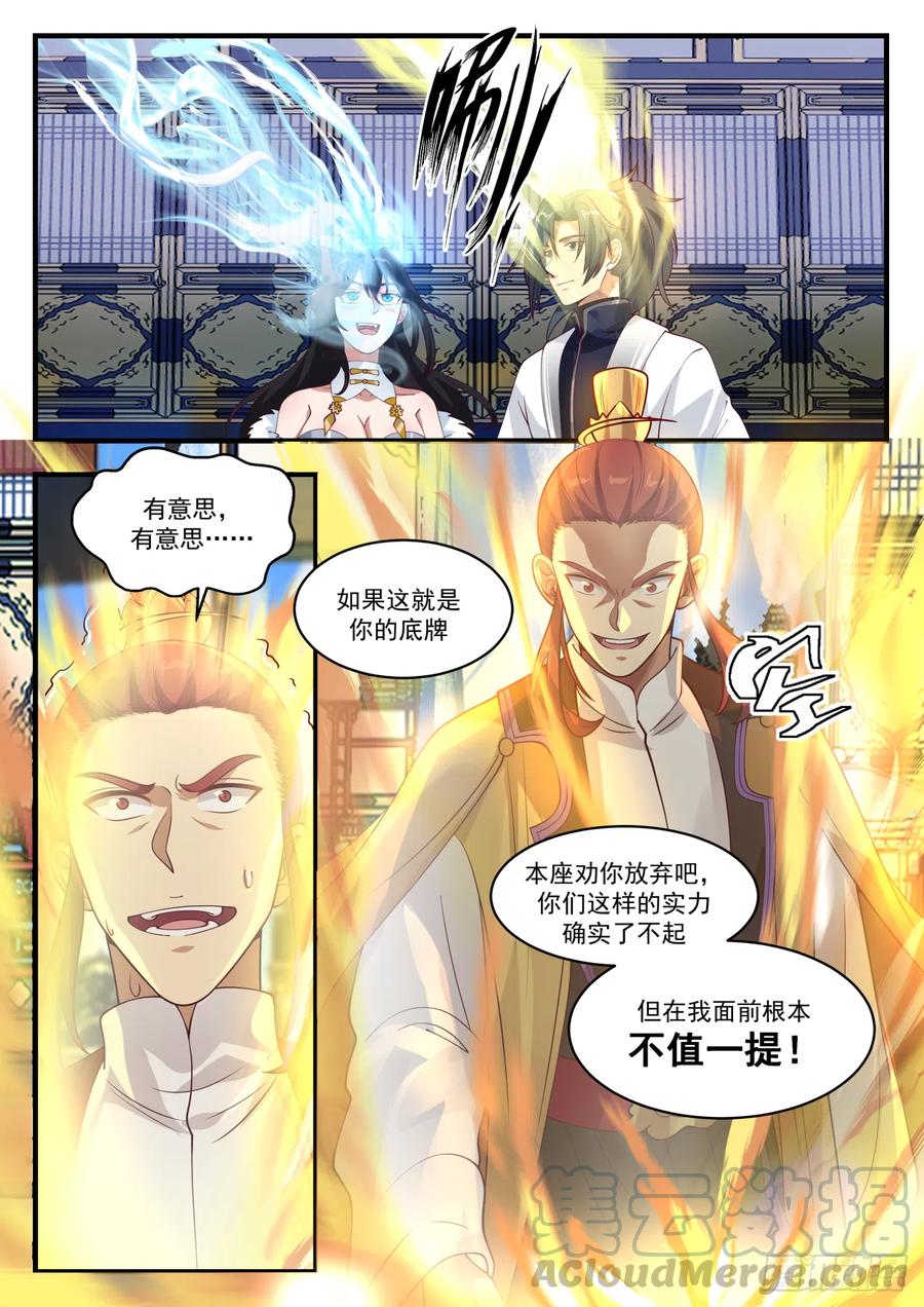 武炼巅峰漫画免费下拉式漫画,大帝之威5图