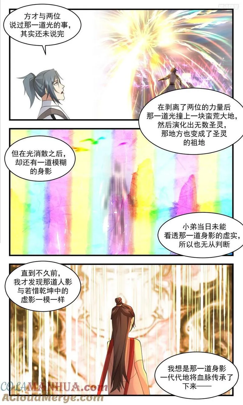 武炼巅峰29集完整版漫画,大决战篇-若惜晋八品5图