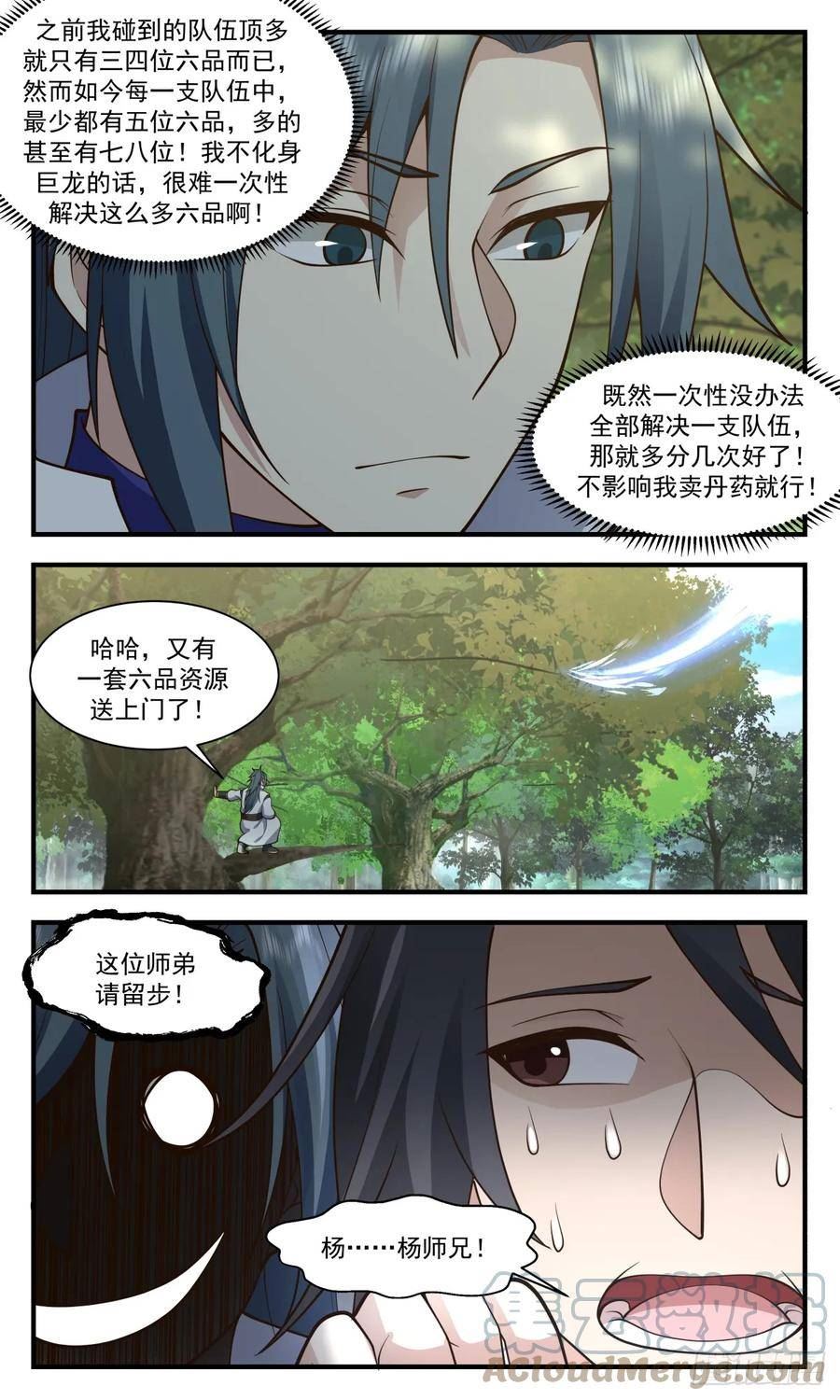 武炼巅峰26集漫画,墨族初现篇-神出鬼没5图