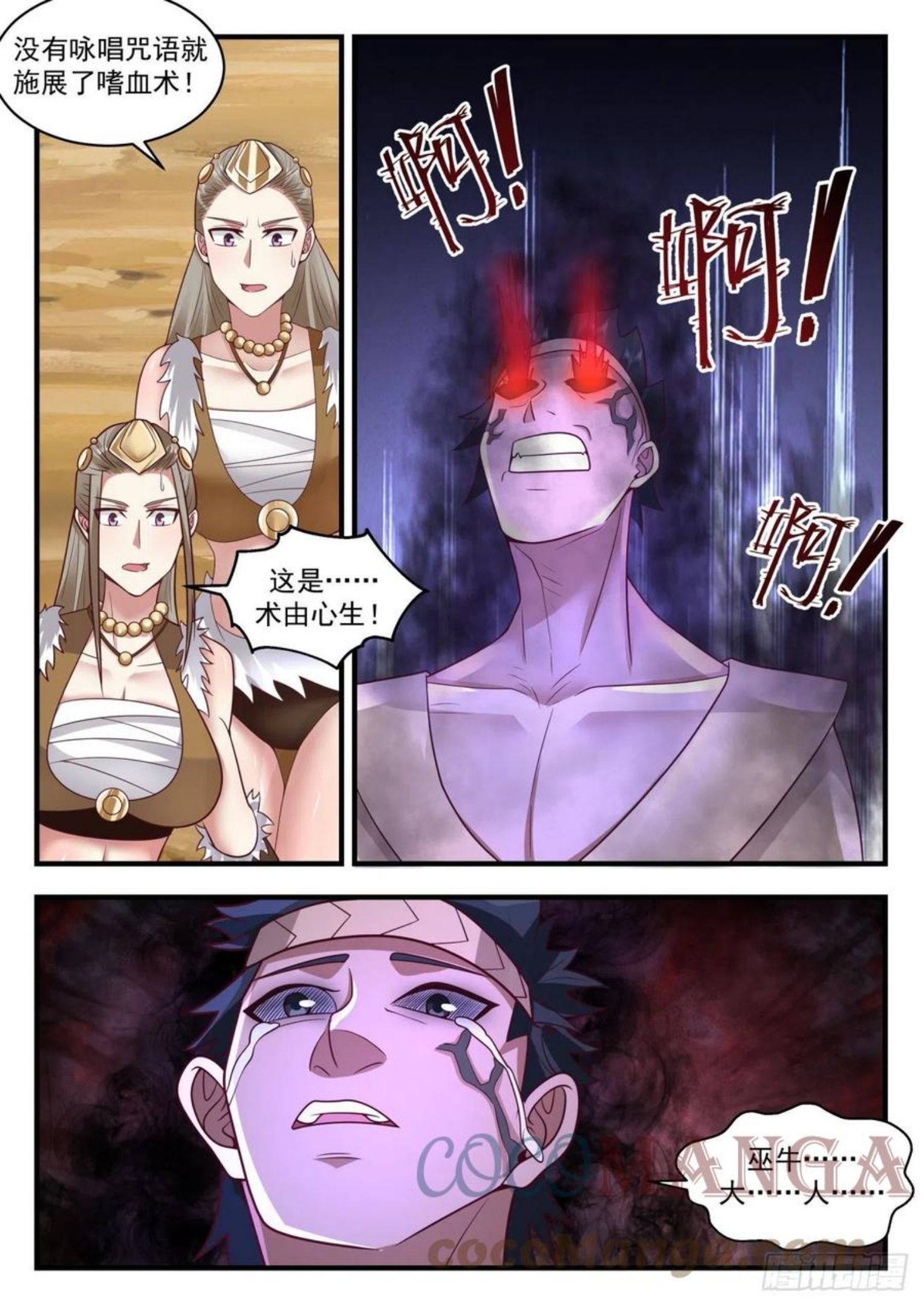 武炼巅峰动漫在线观看漫画,上古秘境篇-克制魔气5图