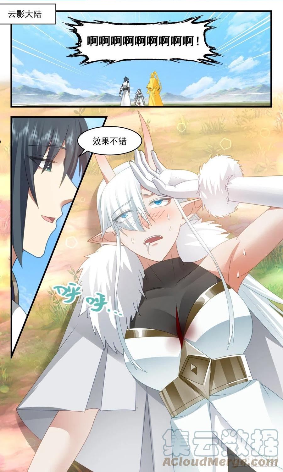 武炼巅峰29集完整版漫画,人魔大战篇---趁火打劫2图