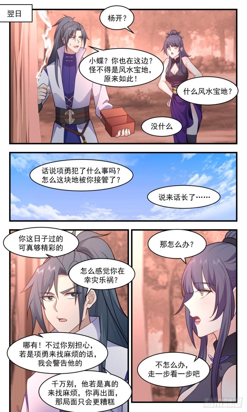 武炼巅峰女主漫画,火灵地篇-流水有意，落花无情4图