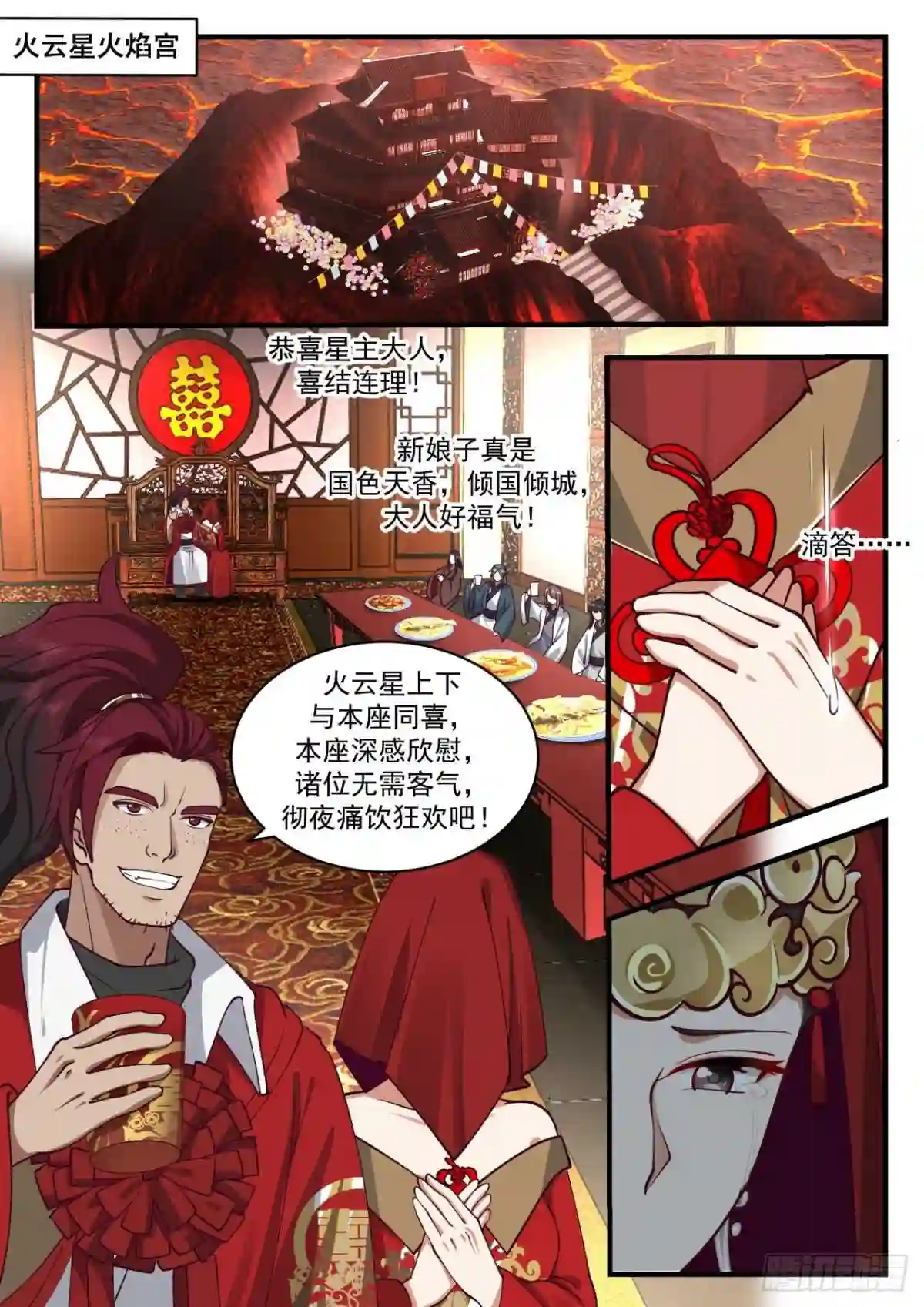 武炼巅峰29集完整版漫画,守卫恒罗篇-大喜之日2图