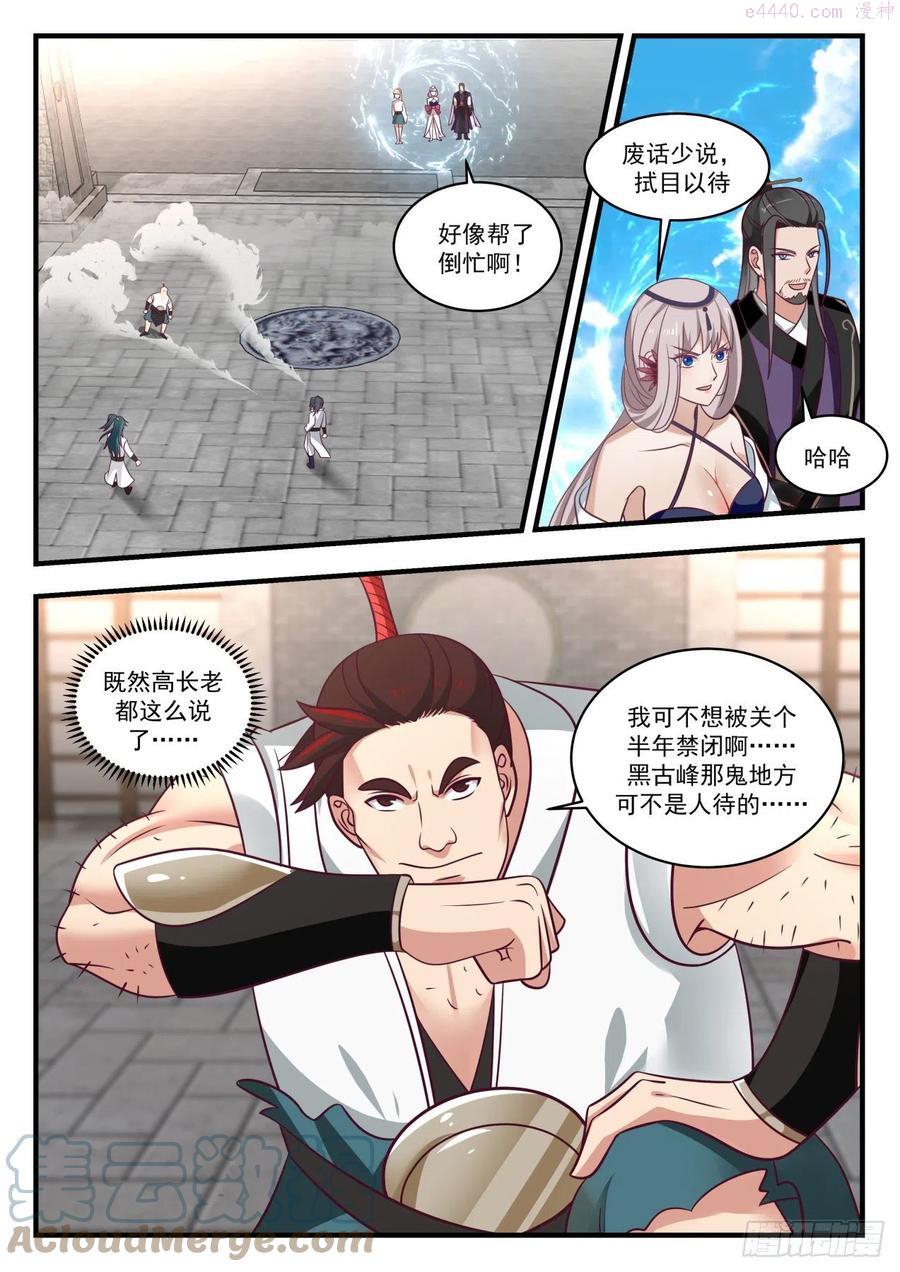 武炼巅峰女主漫画,手段尽出3图