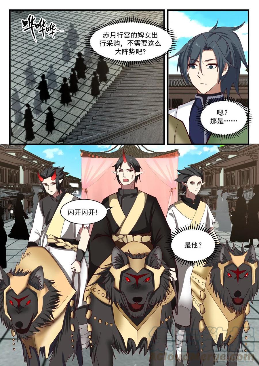 武炼巅峰苏颜漫画,还有谁？3图