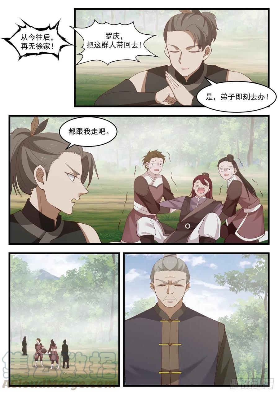 武炼巅峰百度百科漫画,钱通的示好2图