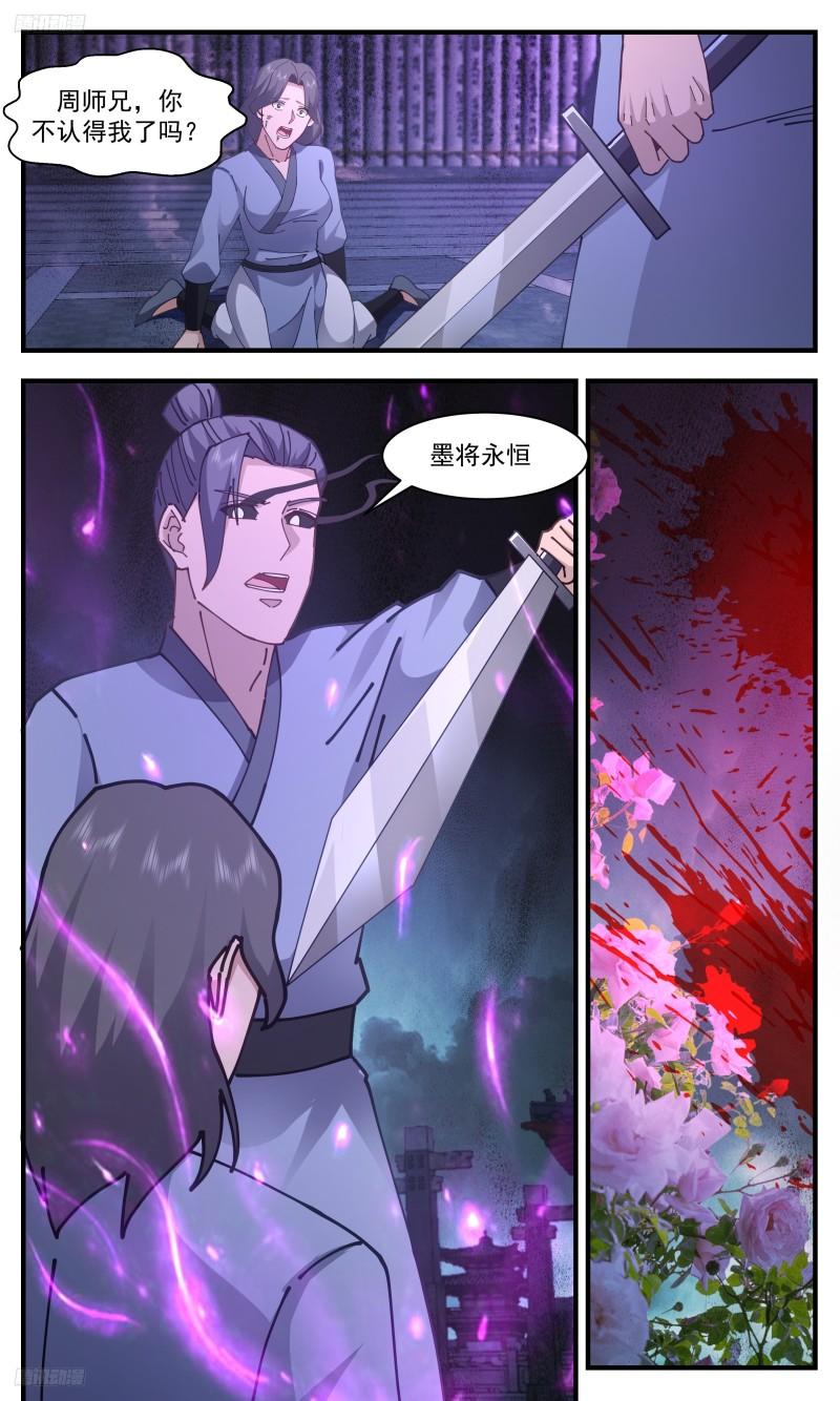 武炼巅峰女主漫画,人族远征篇-拯救玄奕门3图