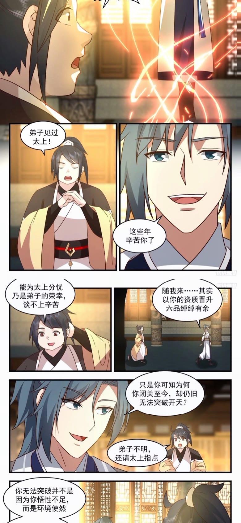 武炼巅峰境界漫画,墨之战场篇-飞升开天2图