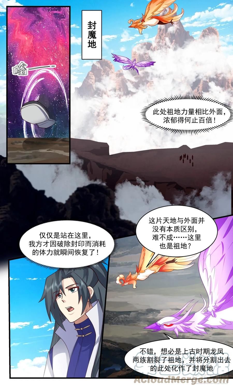 武炼巅峰女主漫画,重返破碎天篇-墨色巨灵神5图