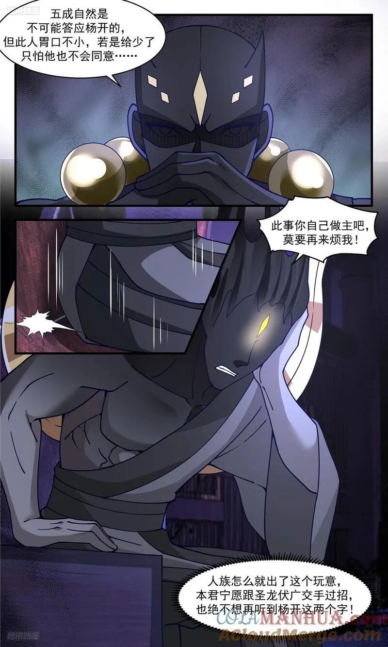 武炼巅峰最新章节笔趣阁无弹窗漫画,大决战篇-条件是提不完的3图