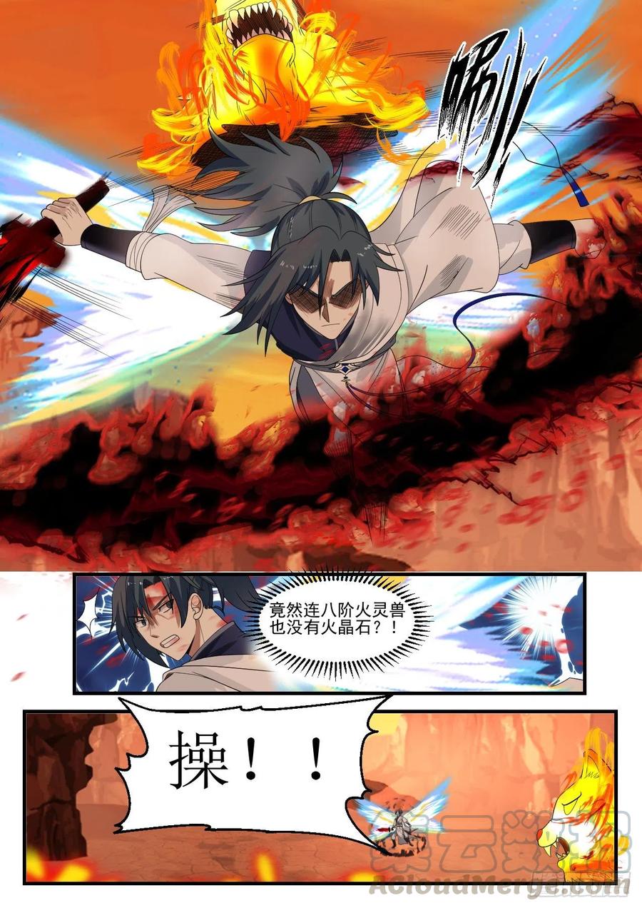 武炼巅峰百度百科漫画,心好累4图