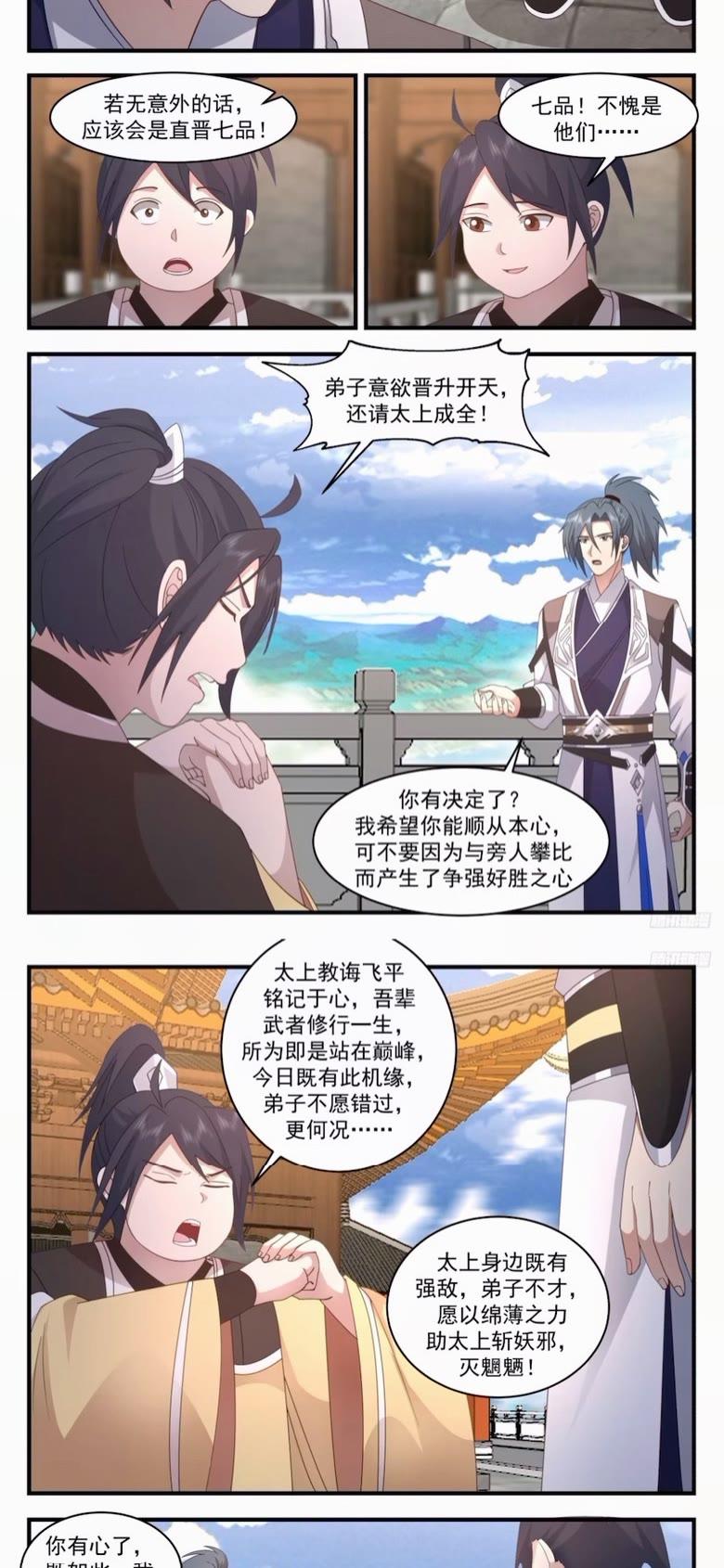 武炼巅峰境界漫画,墨之战场篇-飞升开天5图