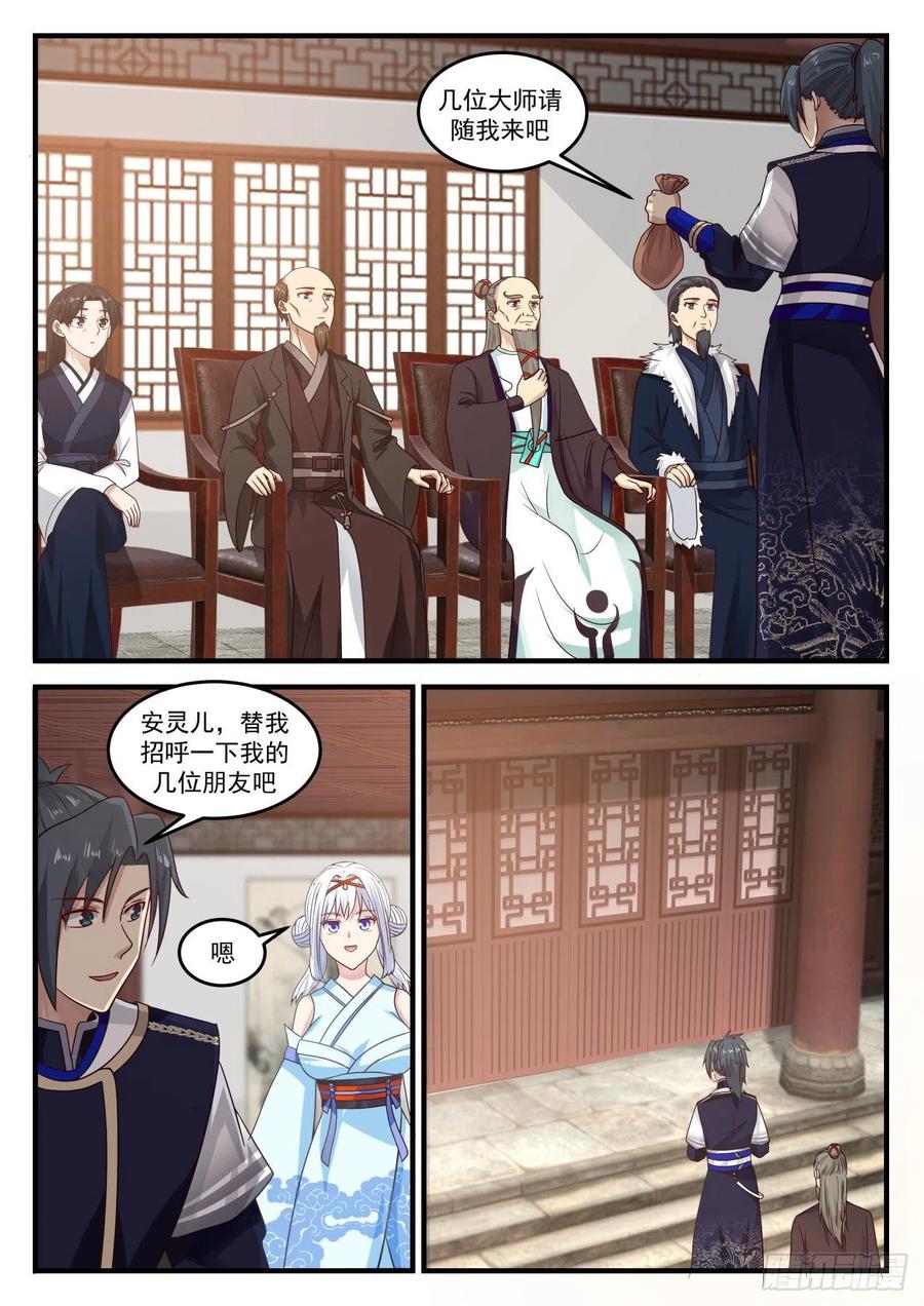 武炼巅峰番外篇漫画,观摩大师炼丹2图
