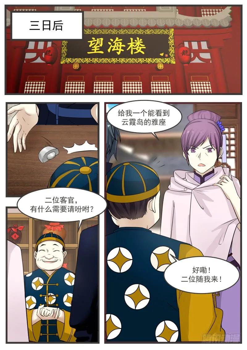武炼巅峰漫画免费漫画,夜袭苗府1图