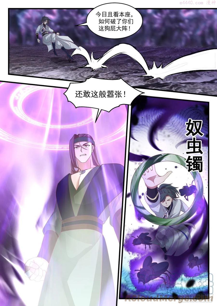 武炼巅峰香书小说漫画,蛮荒古地篇堪比帝尊三层境4图