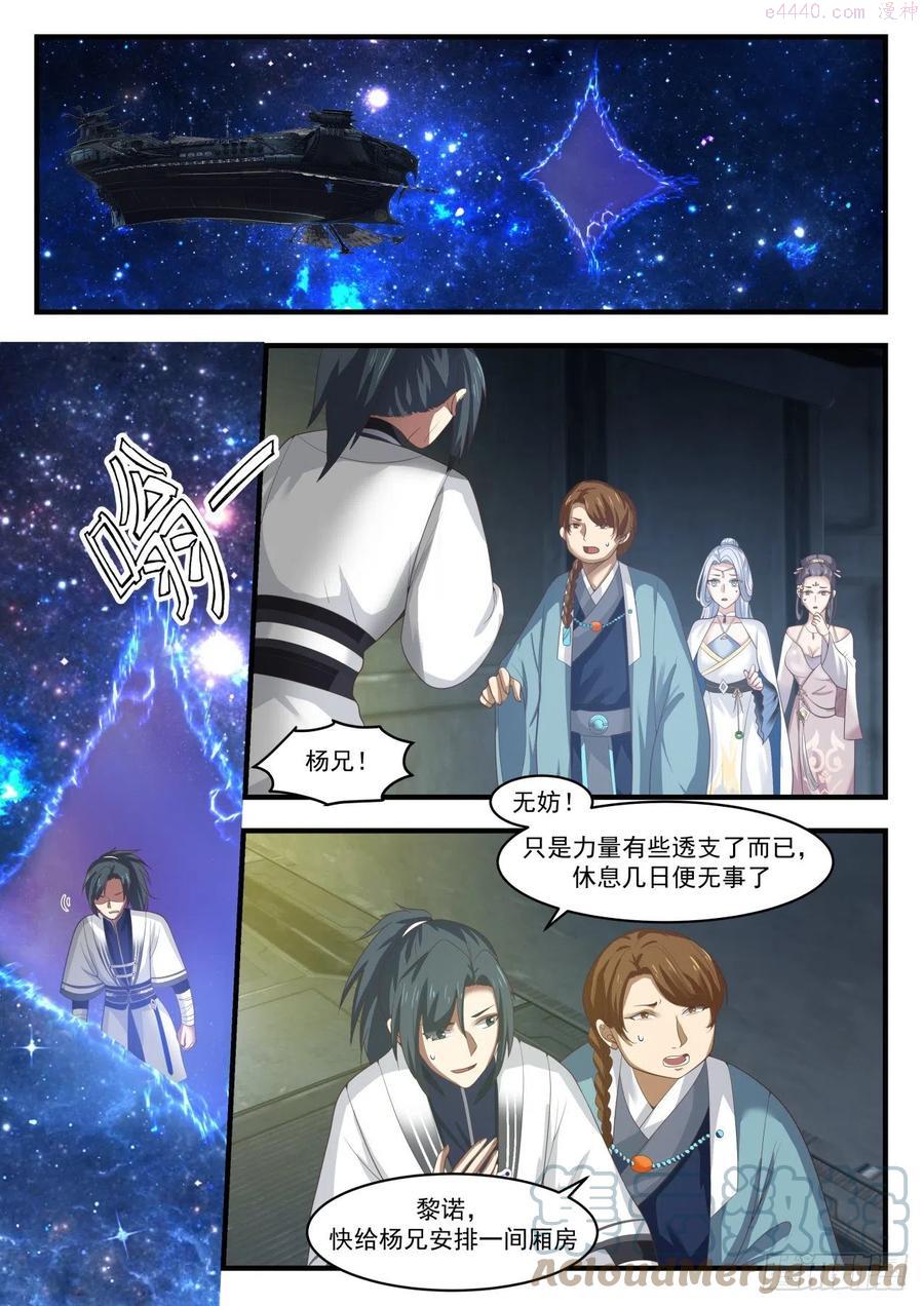 武炼巅峰番外篇漫画,没有呼吸了2图
