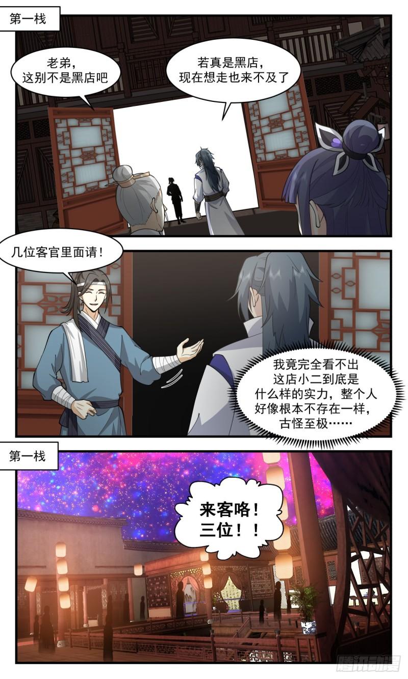 武炼巅峰动漫在线观看第二季漫画,第一栈篇-太阳将死2图