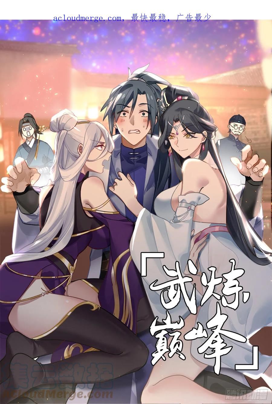 武炼巅峰梦无涯身份和实力漫画,重返破碎天篇-造化神炉1图