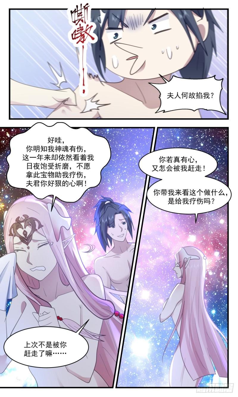 武炼巅峰男主几个老婆漫画,人魔大战篇---玉如梦的条件5图