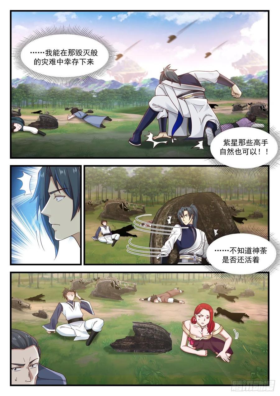 武炼巅峰漫画免费下拉式漫画,以礼待人4图