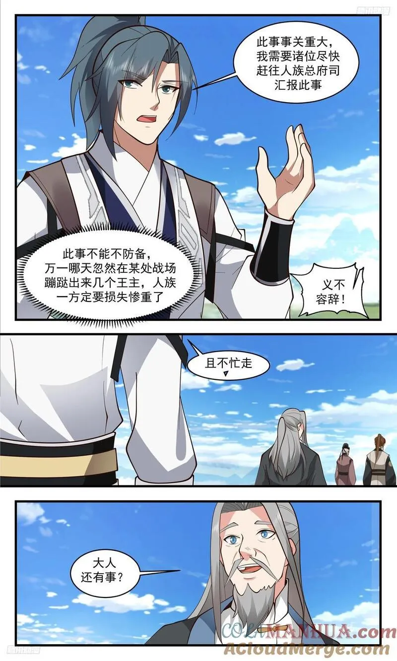 武炼巅峰34漫画,人族远征篇-十四位域主5图
