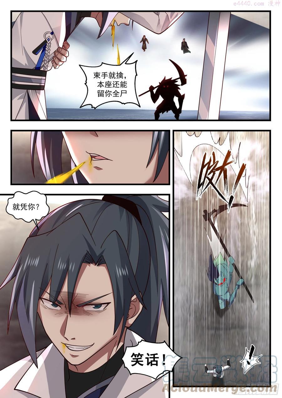 武炼巅峰女主漫画,蛮荒古地篇交战鬼王5图