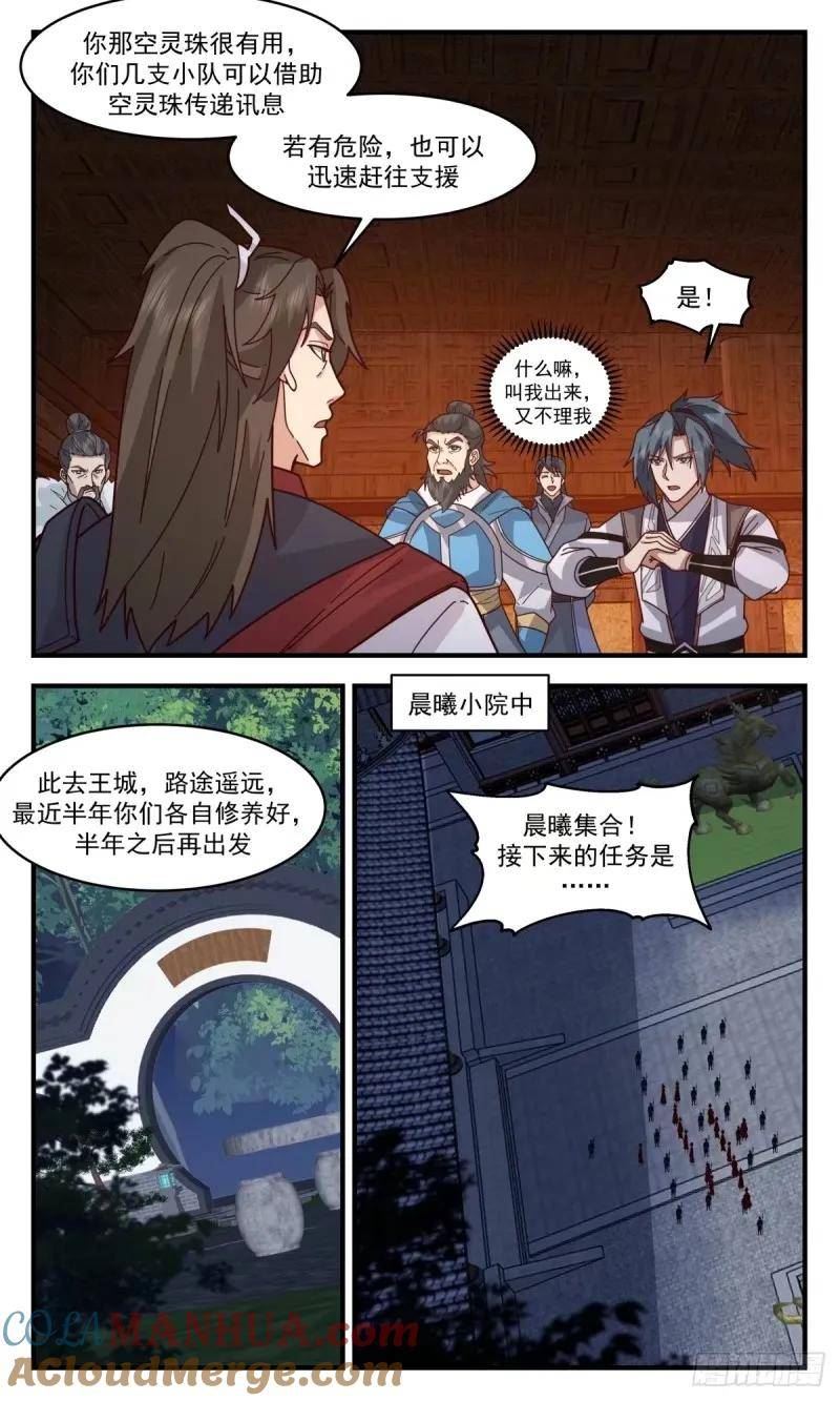 武炼巅峰番外篇漫画,人族远征篇-我为斥候4图