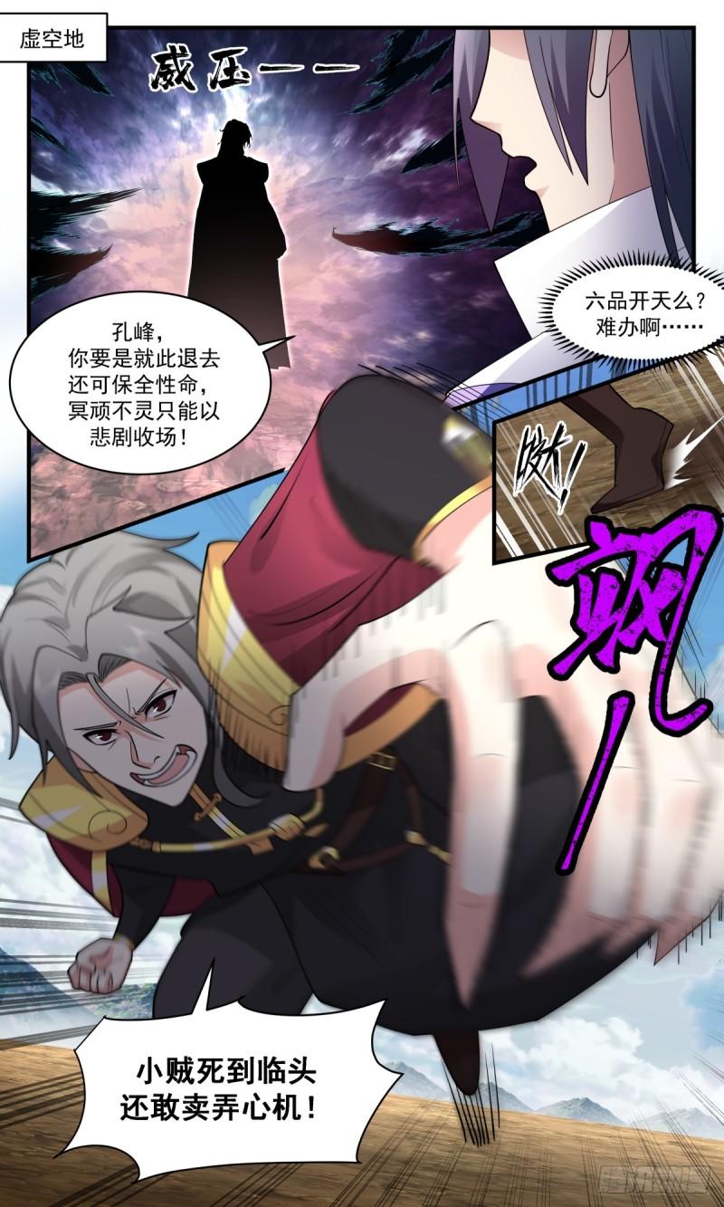武炼巅峰男主几个老婆漫画,众矢之的篇-意外之喜2图
