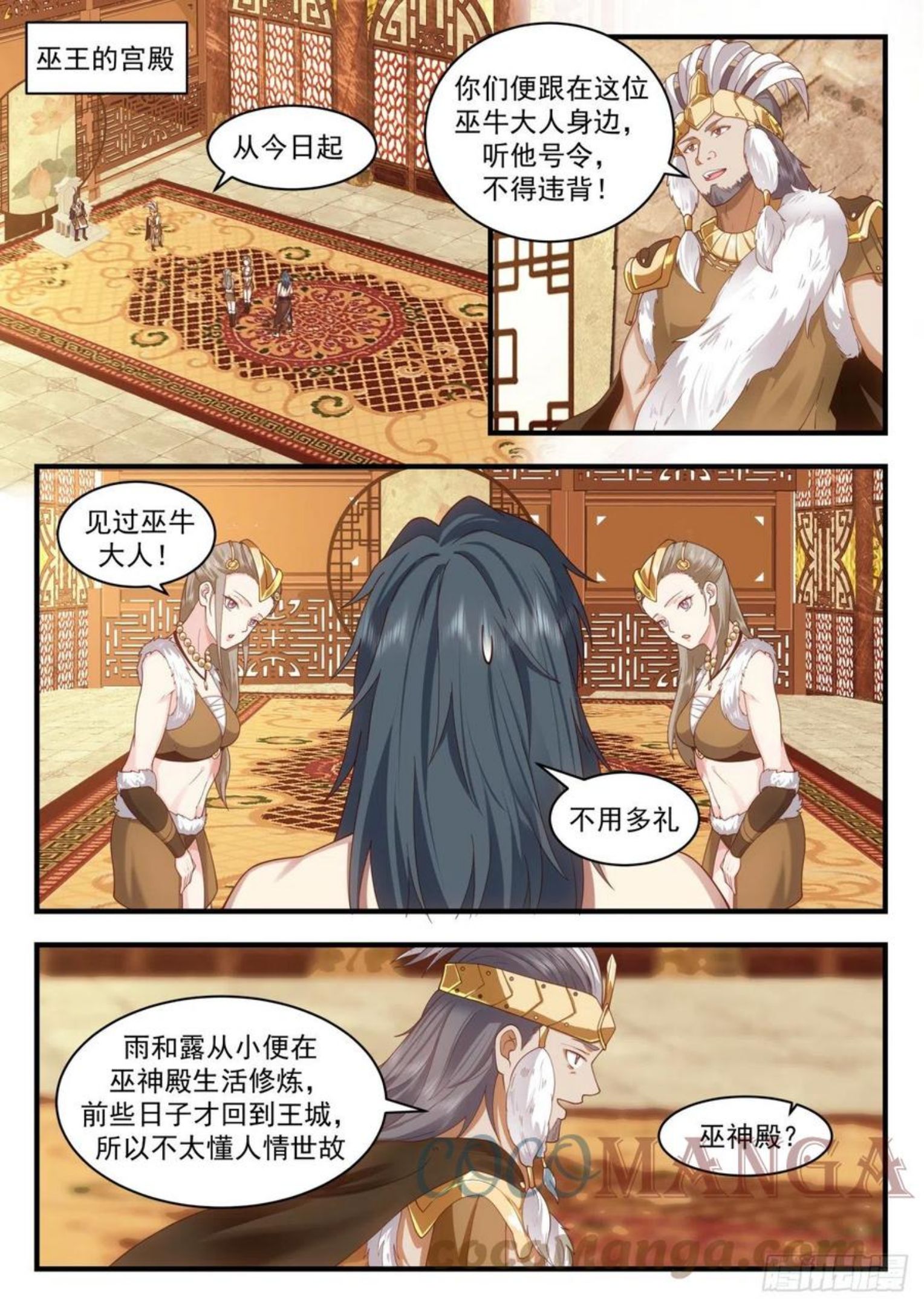 武炼巅峰番外篇漫画,上古秘境篇-惊见上古魔气2图