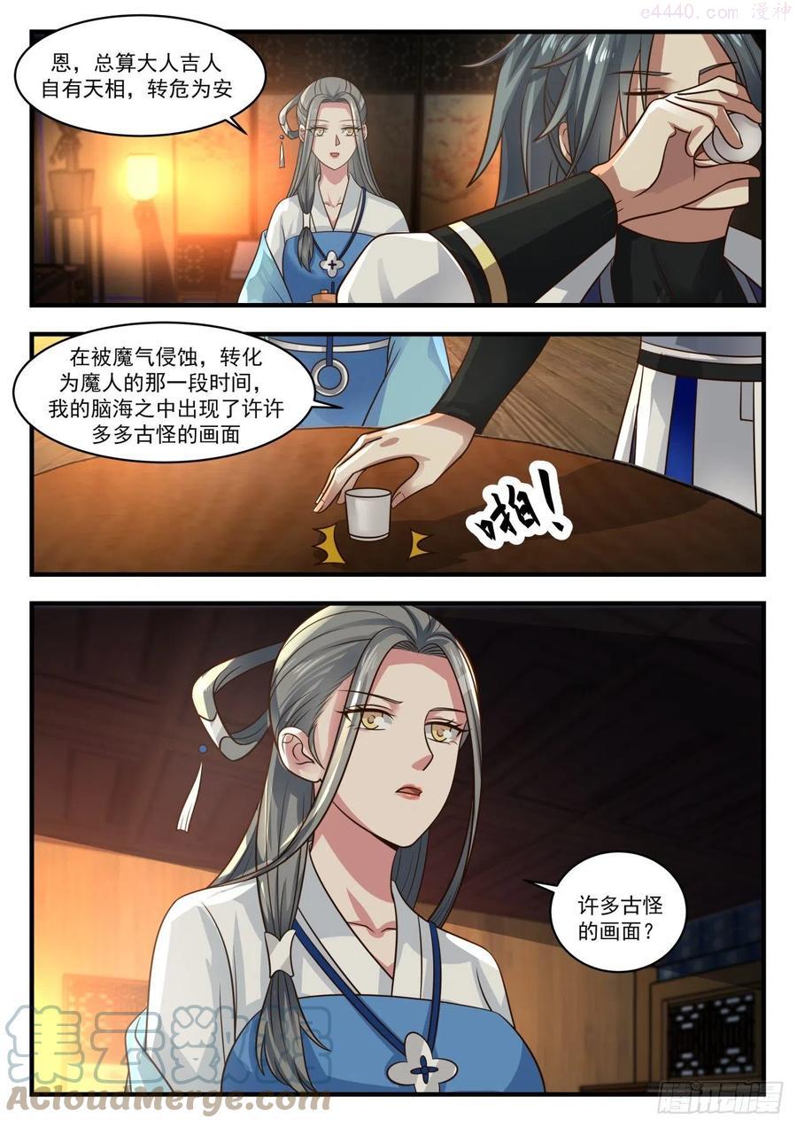 武炼巅峰全文免费阅读漫画,打探5图