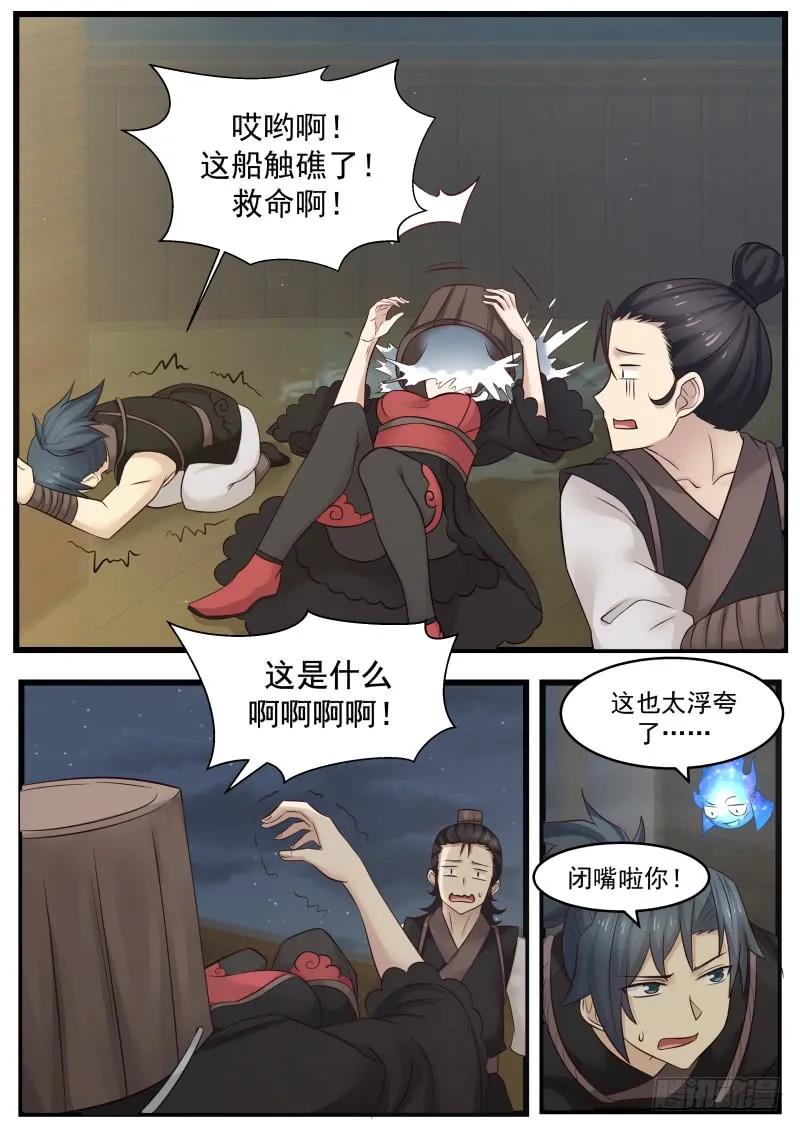 武炼巅峰29集完整版漫画,海兽来袭！5图