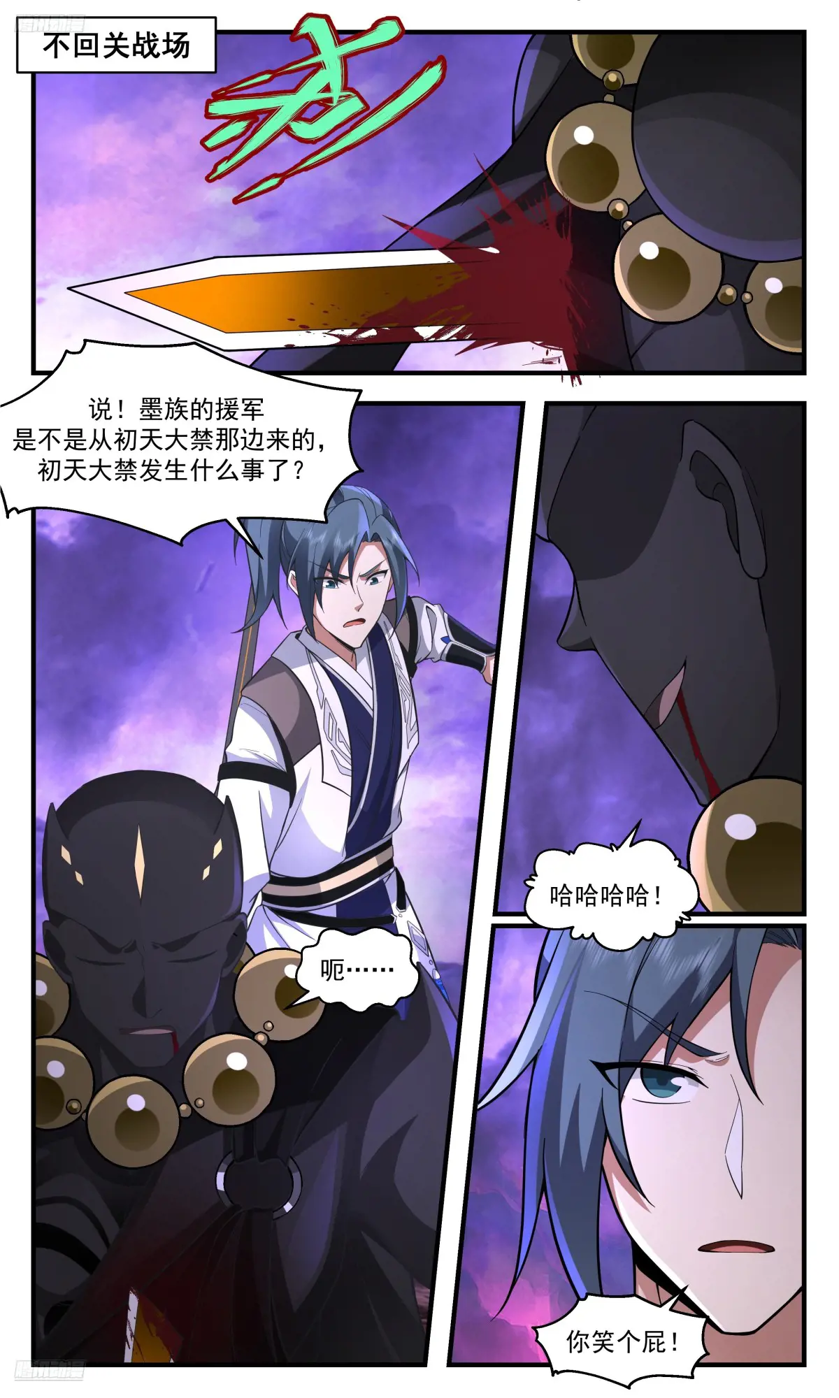 武炼巅峰29集完整版漫画,大决战篇-同归于尽2图