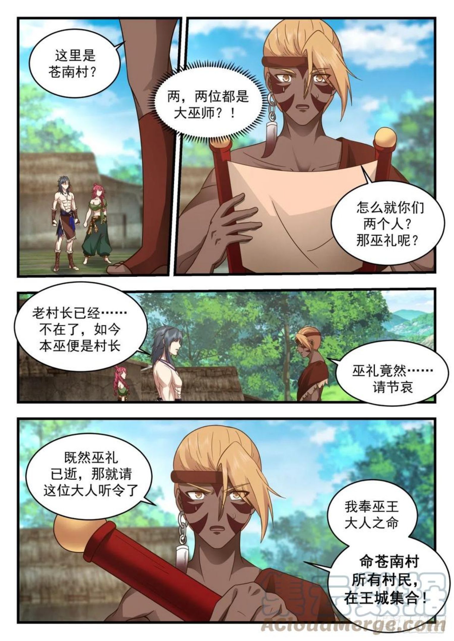武炼巅峰34漫画,上古秘境篇-送你一份大礼4图