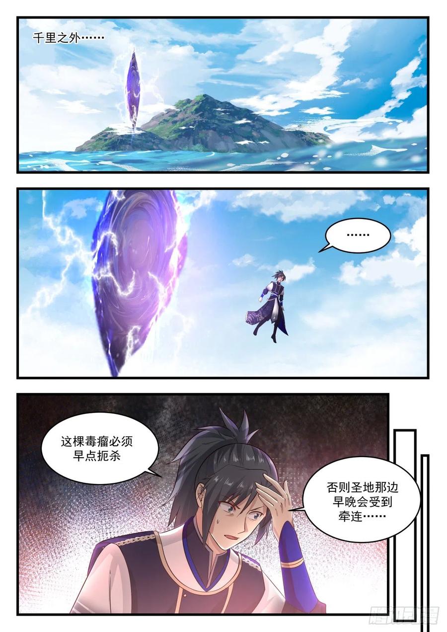 武炼巅峰香书小说漫画,互相转告4图