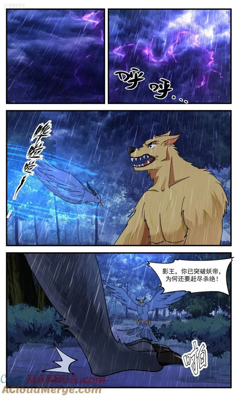 武炼巅峰境界漫画,人族远征篇-晋升！3图