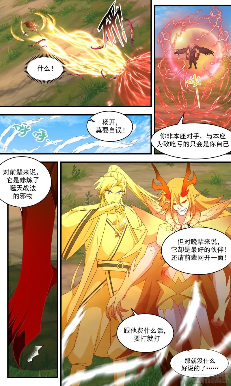 武炼巅峰杨开漫画,人魔大战篇---走火入魔3图