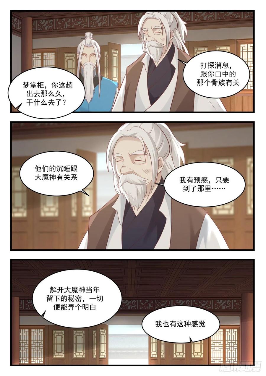 武炼巅峰女主漫画,像不像5图
