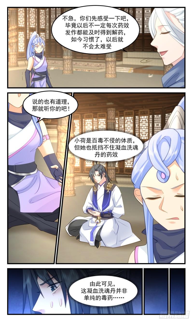 武炼巅峰女主漫画,轮回界篇-飞来横醋3图