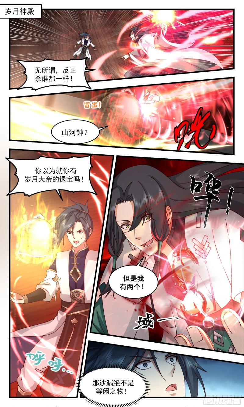 武炼巅峰香书小说漫画,人魔大战篇---无尽沙漏2图