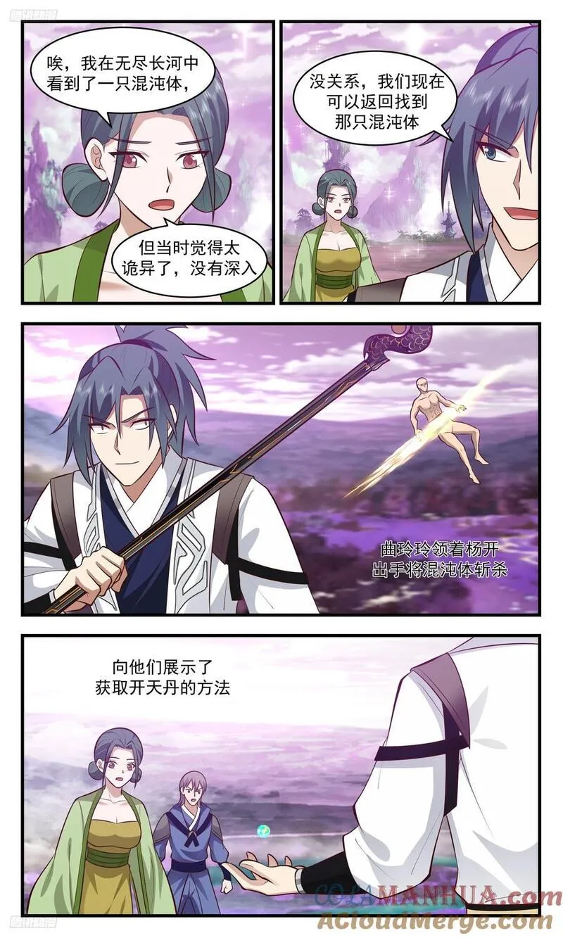 武炼巅峰34漫画,大决战篇-雷影大帝3图