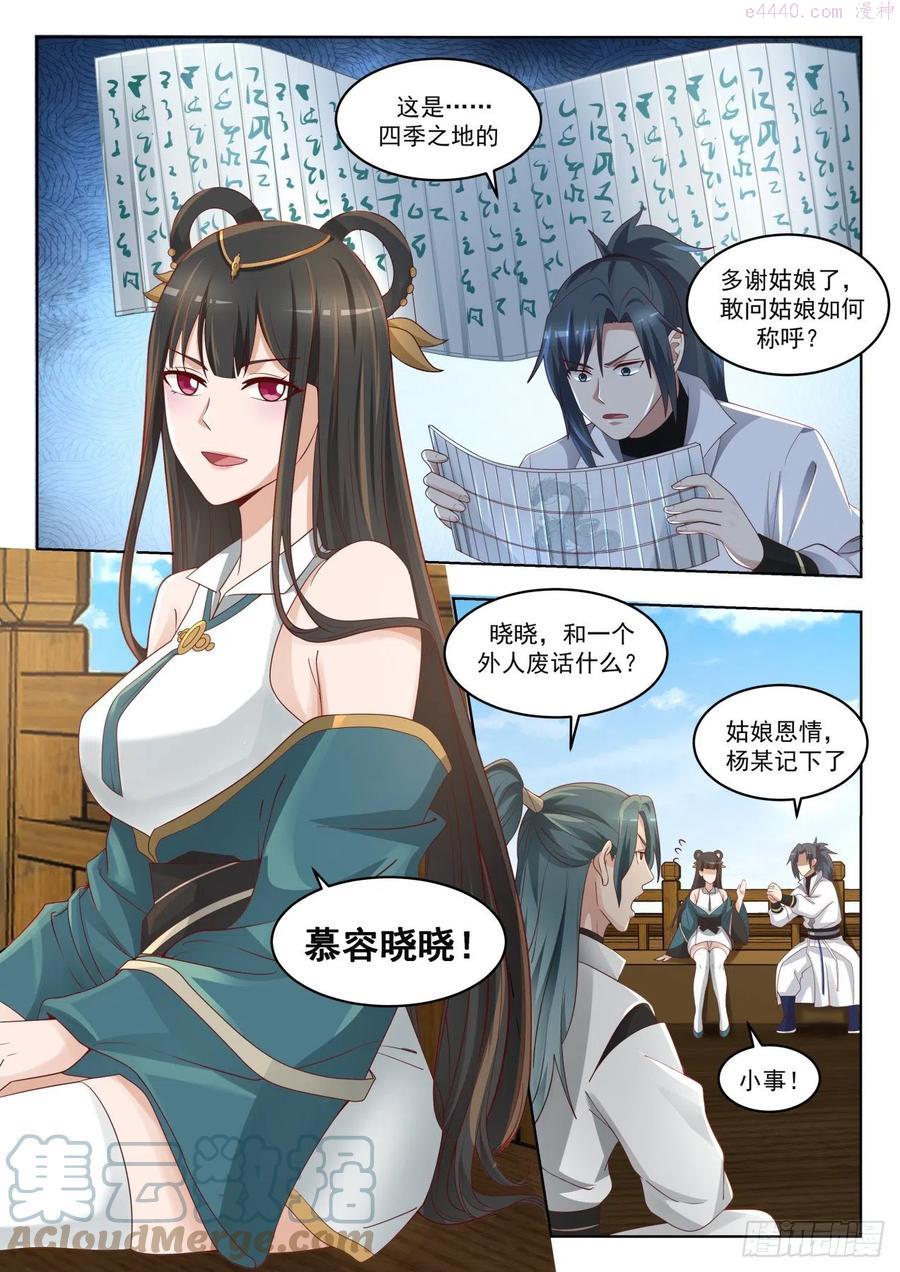 武炼巅峰26集漫画,无常4图