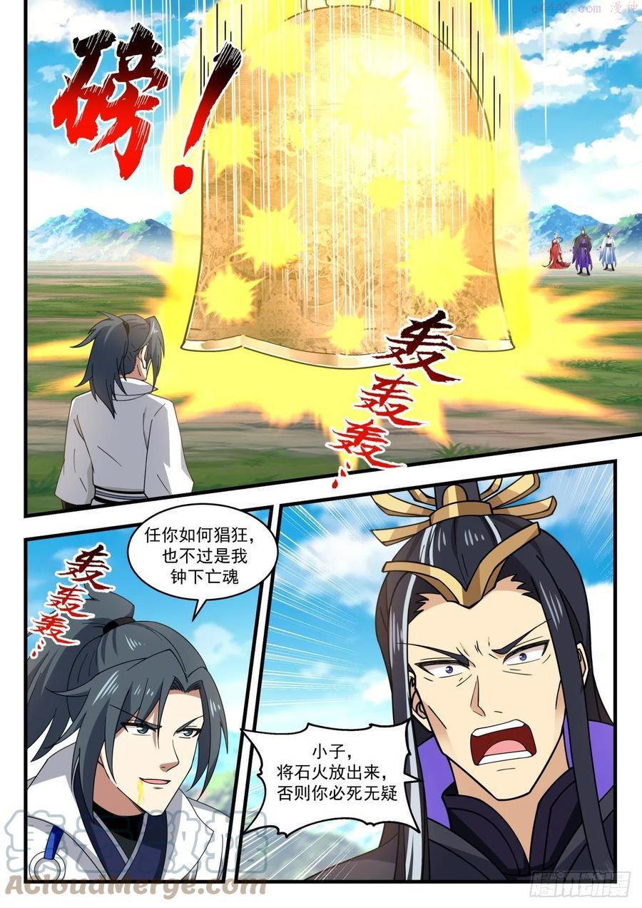 武炼巅峰34漫画,蛮荒古地篇尔反尔5图