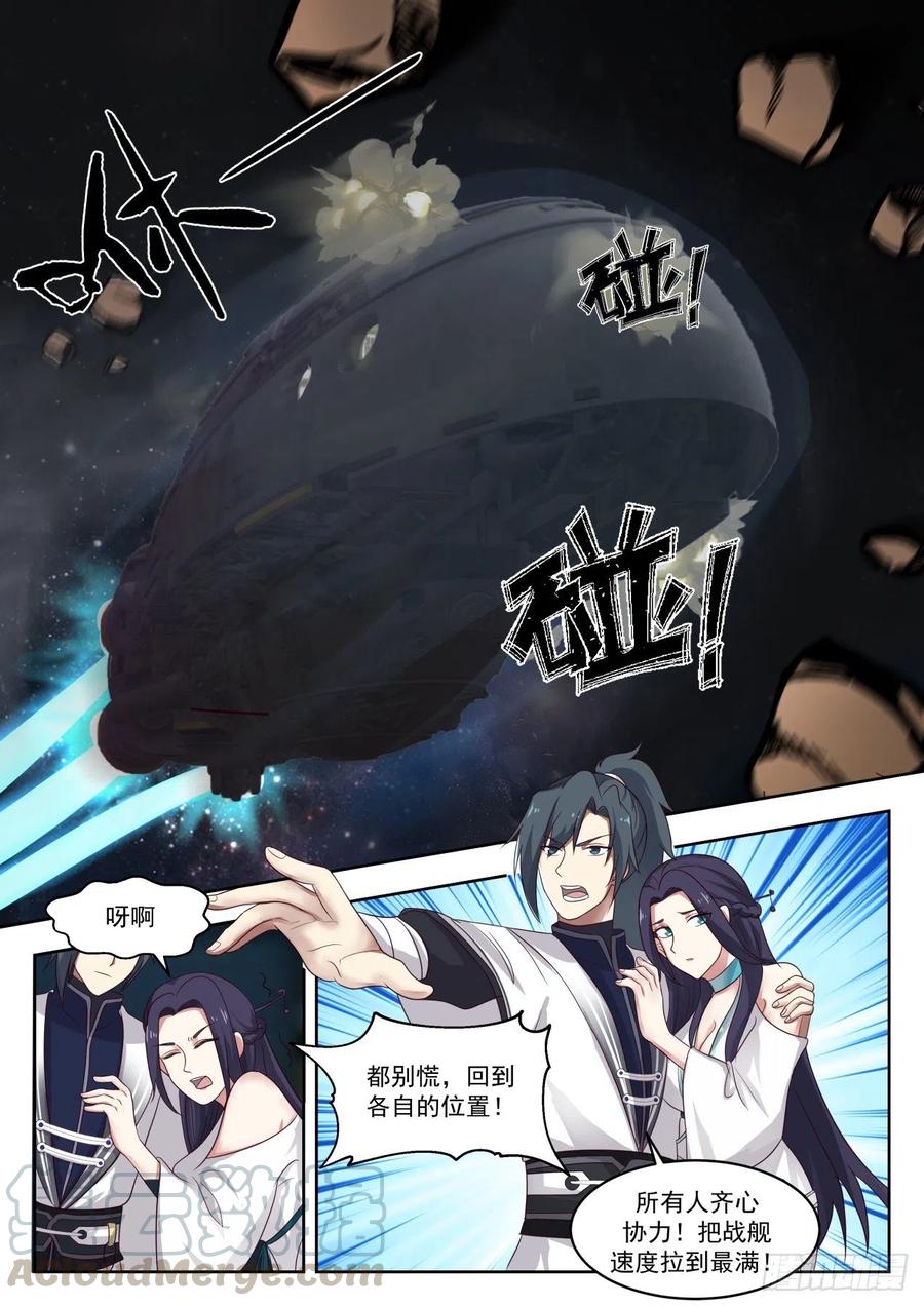 武炼巅峰笔趣阁最新章节漫画,死域4图