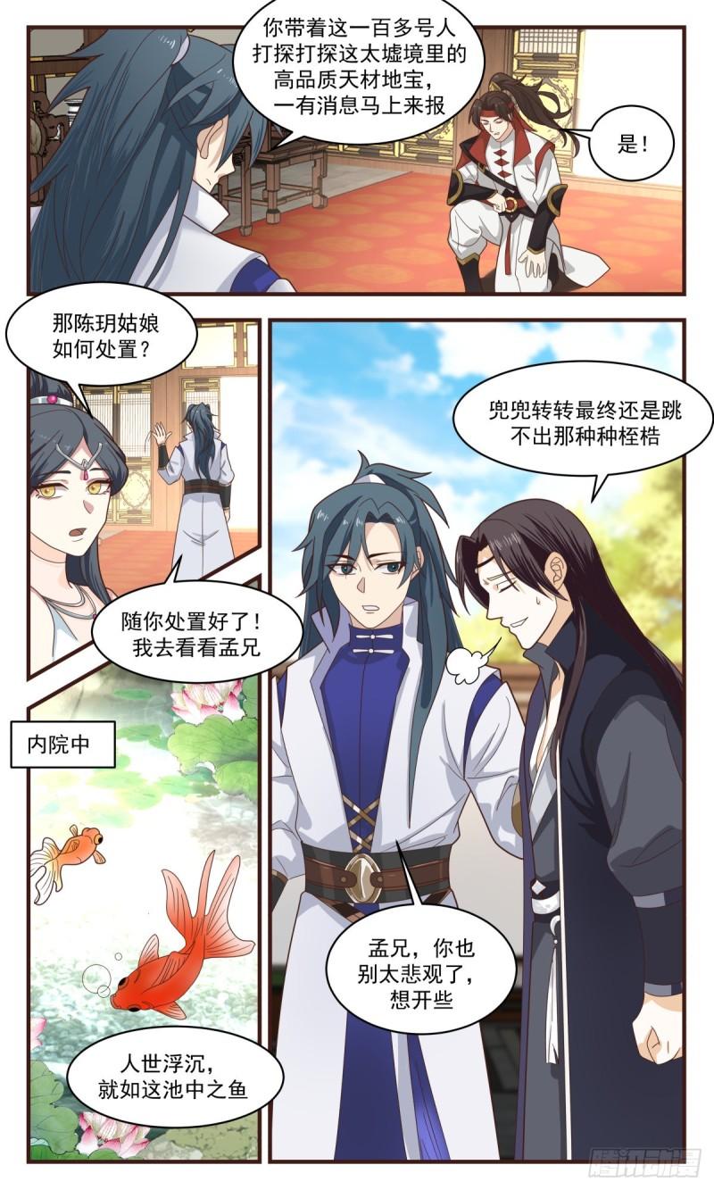 武炼巅峰香书小说漫画,太墟境篇-剥离五行3图