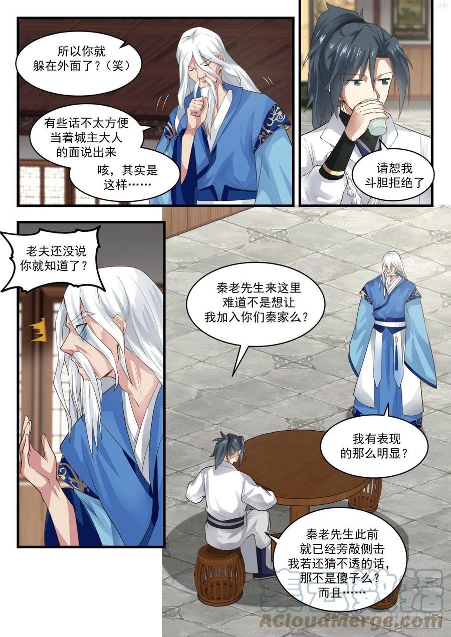 武炼巅峰笔趣阁无弹窗最新漫画,龙岛令3图