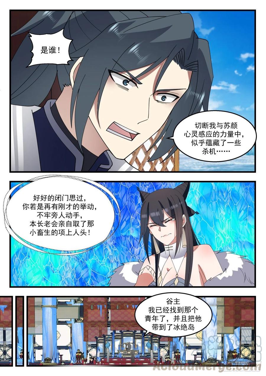 武炼巅峰梦无涯身份和实力漫画,为了她好5图