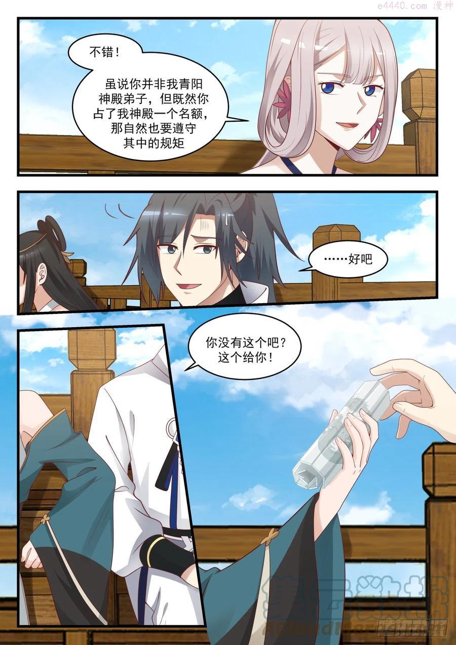 武炼巅峰26集漫画,无常3图